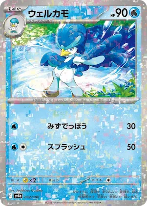 Quaxwell (Mirror Holofoil) #42 – Shiny Treasure ex