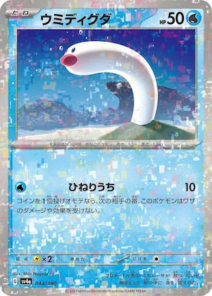 Wiglett (Mirror Holofoil) #44 – Shiny Treasure ex