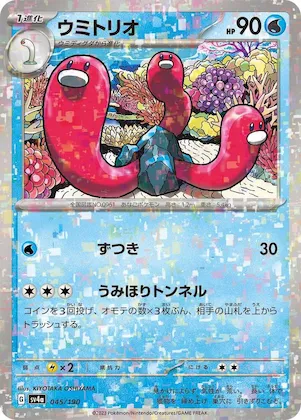 Wugtrio (Mirror Holofoil) #45 – Shiny Treasure ex