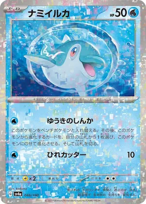 Finizen (Mirror Holofoil) #46 – Shiny Treasure ex