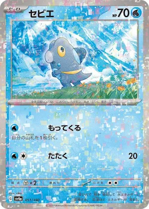 Frigibax (Mirror Holofoil) #51 – Shiny Treasure ex