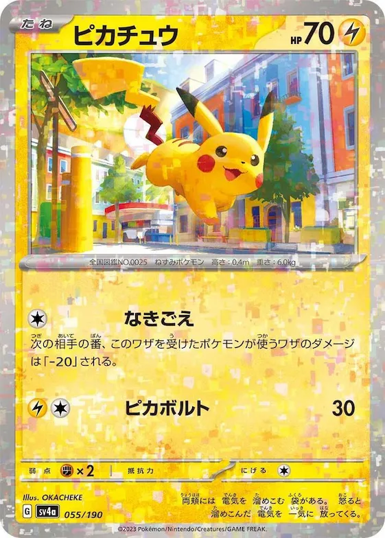 Pikachu (Mirror Holofoil) #55 – Shiny Treasure ex