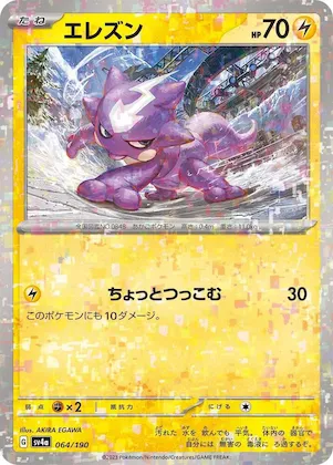 Toxel (Mirror Holofoil) #64 – Shiny Treasure ex