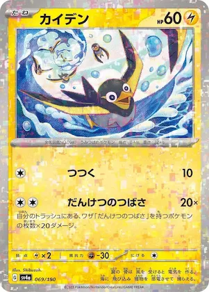 Wattrel (Mirror Holofoil) #69 – Shiny Treasure ex