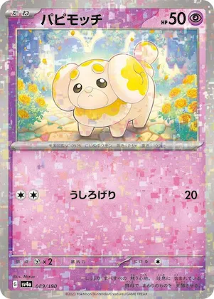 Fidough (Mirror Holofoil) #89 – Shiny Treasure ex