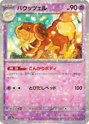 Dachsbun (Mirror Holofoil) #90 – Shiny Treasure ex