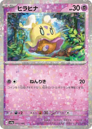 Flittle (Mirror Holofoil) #93 – Shiny Treasure ex