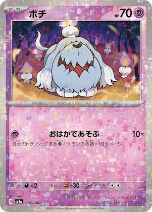 Greavard (Mirror Holofoil) #97 – Shiny Treasure ex