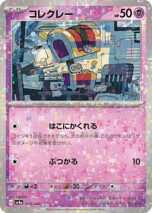 Gimmighoul (Mirror Holofoil) #99 – Shiny Treasure ex