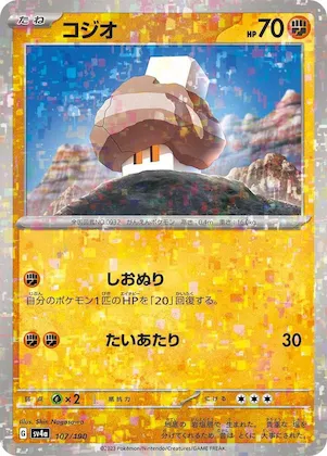 Nacli (Mirror Holofoil) #107 – Shiny Treasure ex
