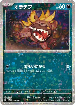 Maschiff (Mirror Holofoil) #125 – Shiny Treasure ex