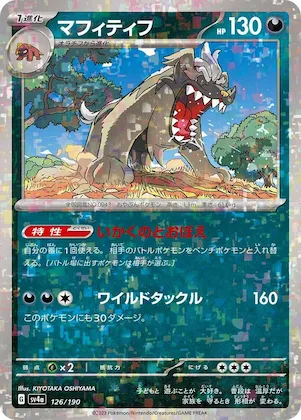 Mabosstiff (Mirror Holofoil) #126 – Shiny Treasure ex