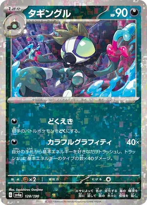Grafaiai (Mirror Holofoil) #128 – Shiny Treasure ex