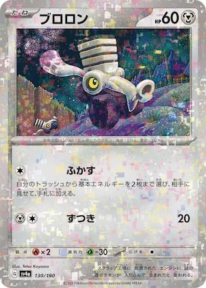 Varoom (Mirror Holofoil) #130 – Shiny Treasure ex