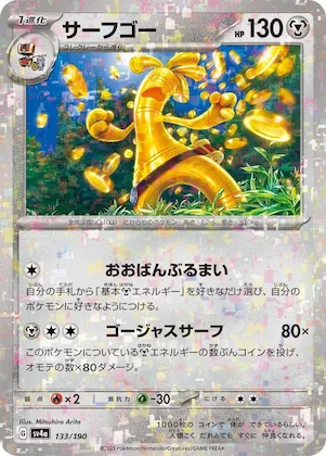 Gholdengo (Mirror Holofoil) #133 – Shiny Treasure ex