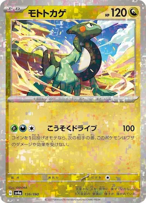 Cyclizar (Mirror Holofoil) #136 – Shiny Treasure ex