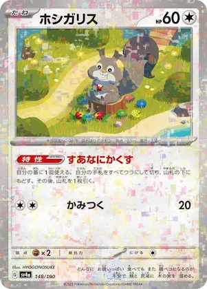 Skwovet (Mirror Holofoil) #148 – Shiny Treasure ex