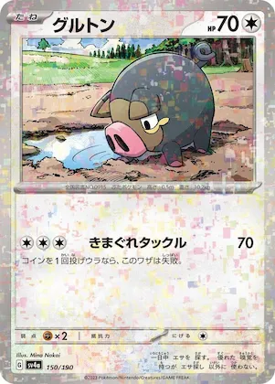 Lechonk (Mirror Holofoil) #150 – Shiny Treasure ex