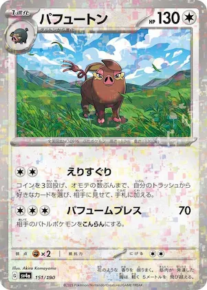 Oinkologne (Mirror Holofoil) #151 – Shiny Treasure ex