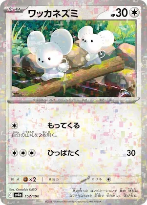 Tandemaus (Mirror Holofoil) #152 – Shiny Treasure ex