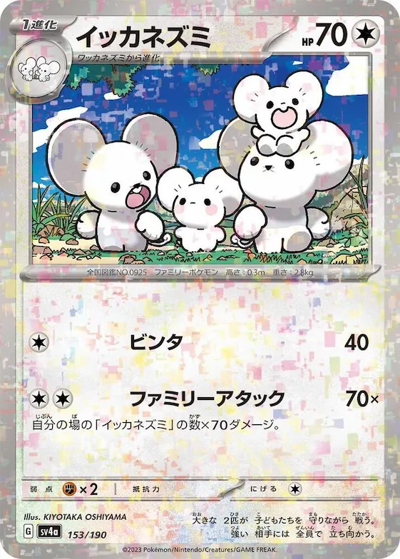 Maushold (Mirror Holofoil) #153 – Shiny Treasure ex