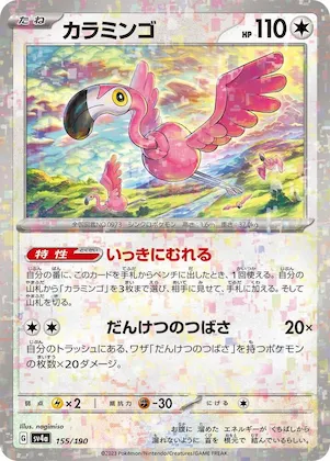Flamigo (Mirror Holofoil) #155 – Shiny Treasure ex