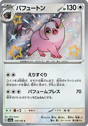 Oinkologne #316 – Shiny Treasure ex