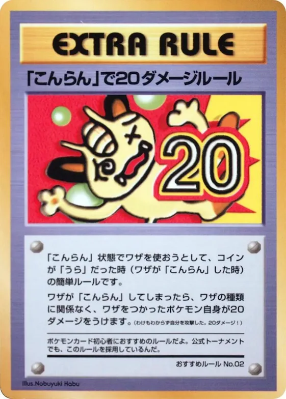 20 Damage from Confusion #recommended rules no. 2 – Vending Machine cards Series 3 (Green)