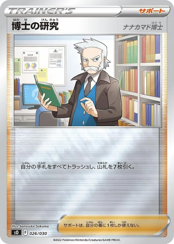 Professor's Research #26 – Charizard VSTAR vs Rayquaza VMAX Special Deck Set