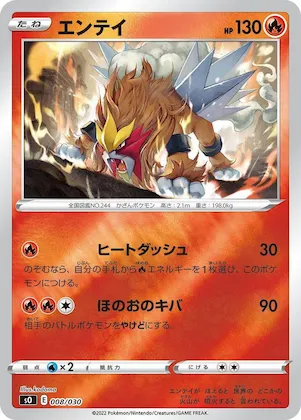 Entei #8 – Charizard VSTAR vs Rayquaza VMAX Special Deck Set