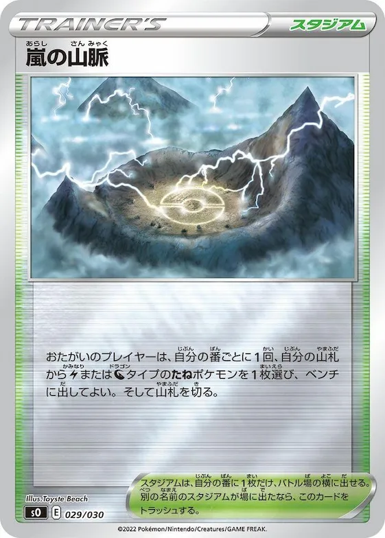 Stormy Mountains #29 – Charizard VSTAR vs Rayquaza VMAX Special Deck Set