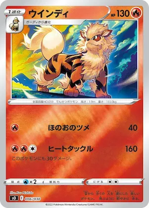 Arcanine #6 – Charizard VSTAR vs Rayquaza VMAX Special Deck Set
