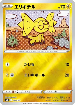 Helioptile #12 – Charizard VSTAR vs Rayquaza VMAX Special Deck Set