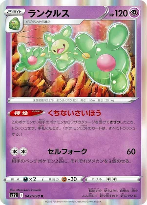 Reuniclus #42 – Paradigm Trigger