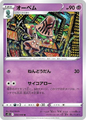 Beheeyem #44 – Paradigm Trigger