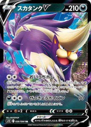 Skuntank V #56 – Paradigm Trigger