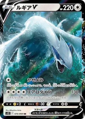 Lugia V #79 – Paradigm Trigger