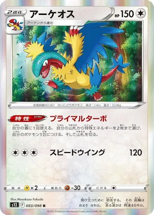 Archeops #83 – Paradigm Trigger