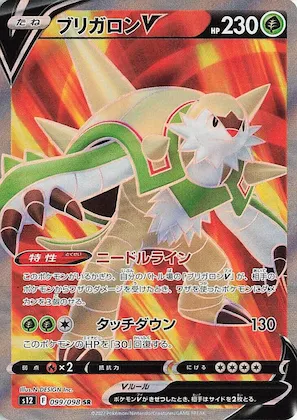 Chesnaught V #99 – Paradigm Trigger