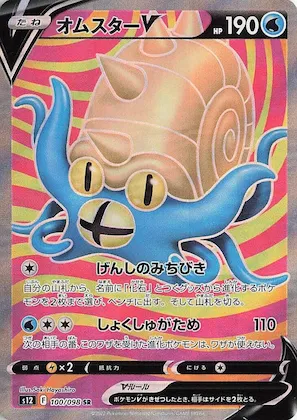 Omastar V #100 – Paradigm Trigger