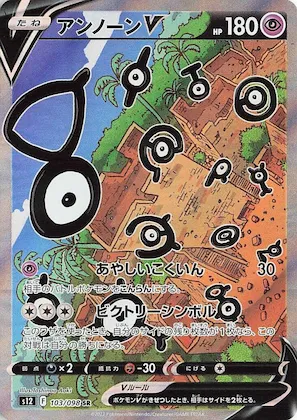 Unown V #103 – Paradigm Trigger