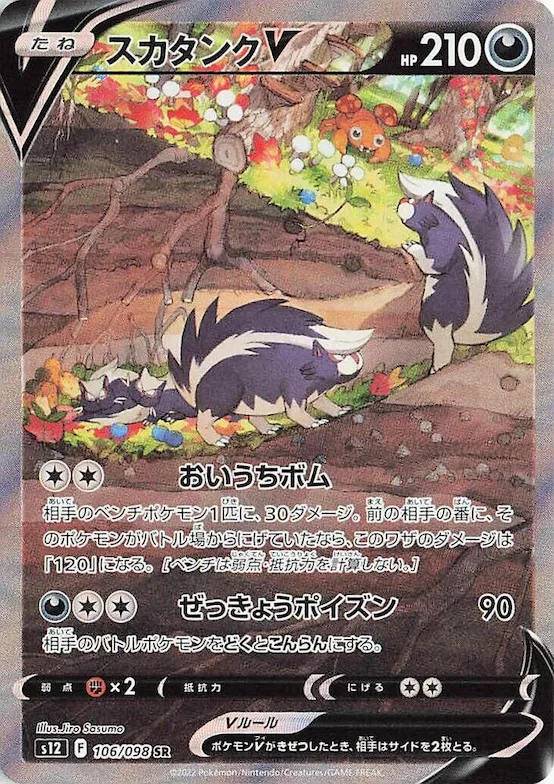 Skuntank V #106 – Paradigm Trigger