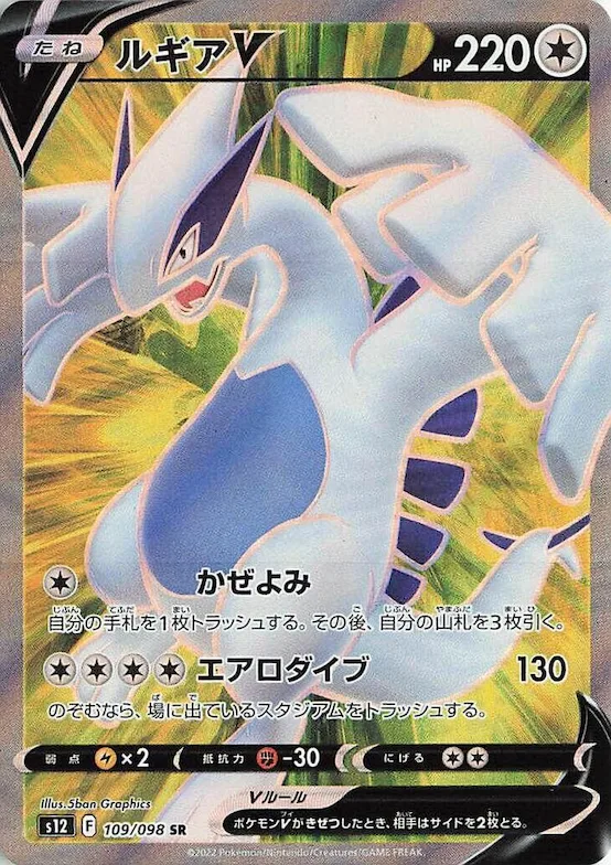 Lugia V #109 – Paradigm Trigger