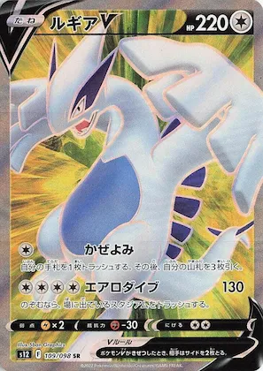 Lugia V #109 – Paradigm Trigger