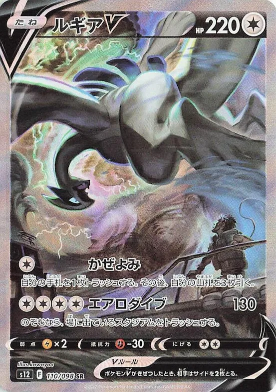 Lugia V #110 – Paradigm Trigger
