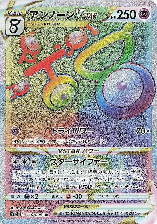 Unown VSTAR #116 – Paradigm Trigger