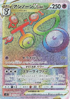 Unown VSTAR #116 – Paradigm Trigger
