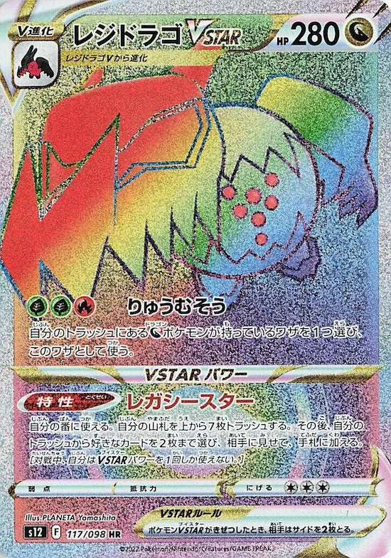 Regidrago VSTAR #117 – Paradigm Trigger