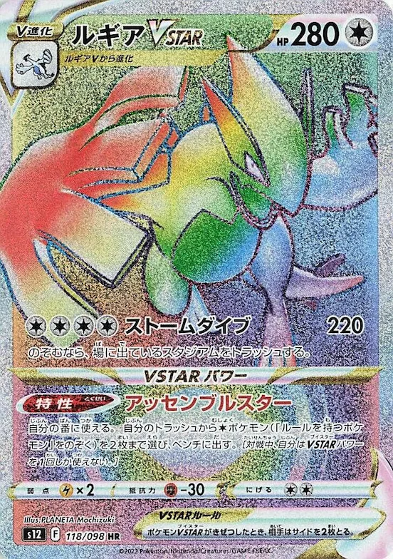 Lugia VSTAR #118 – Paradigm Trigger