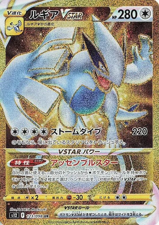 Lugia VSTAR #123 – Paradigm Trigger